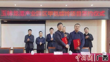 广西园区投促中心助力辽宁企业落户玉林龙潭产业园区