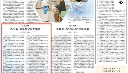 人民日报｜江苏苏州：办业务，智慧登记可免填写