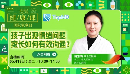 搜狐健康课·预告 | 国际家庭日：孩子出现情绪问题，家长如何有效沟通？