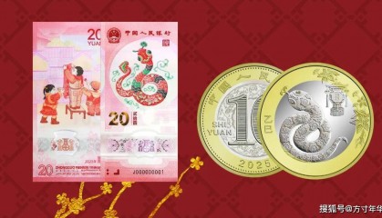 蛇年生肖纪念钞币价格有新变化，出现小幅度回落，冠号影响价格大