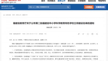 省级特色学校名单公布！宁德多所学校上榜