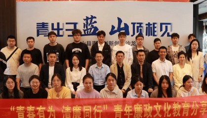 蓝山团县委开展“青春有为，清廉同行”青年廉政文化教育分享会