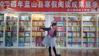 蓝山：寒假阅读成果精彩展示
