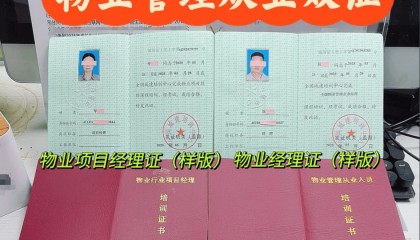 全国物业经理证书查询官网网址是多少