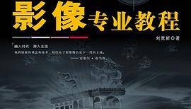 数码影像专业教程 PDF电子版