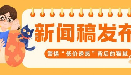 新闻稿发布“低价诱惑”背后，竟藏着这些惊人陷阱！媒介盒子分享
