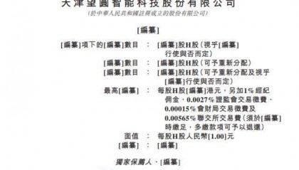 望圆科技由深主板转战港交所：毛利率增至65%，中信建投、国信证券位列股东