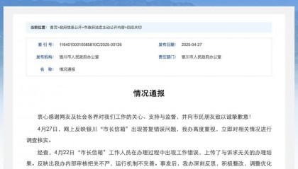 银川市政府致歉！