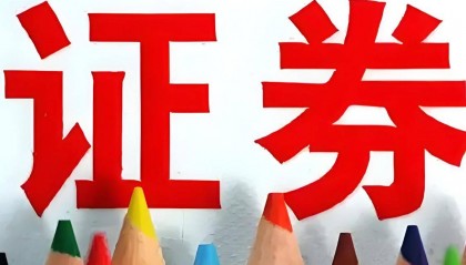 山东神光投顾：证券投资咨询行业未来展望