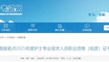 【证书领取】关于 2025 年度护士资格考试合格证书领取的通知