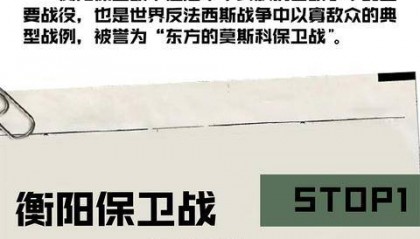 纪念抗战胜利80周年丨抗战足迹打卡·衡阳Citywalk路线