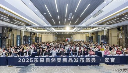 2025年东森健康自然美AI科技美业全健康新品战略发布会双城绽耀！