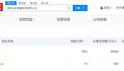 长虹美菱在绵阳成立智慧家电公司