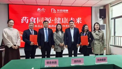 药食同源·健康未来 | 想念食品与东森医药战略合作正式签约