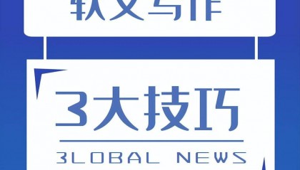 天府财经网文章发布新闻稿媒体发布平台 发布新闻稿的要求有哪些