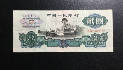 车工贰元你还有吗？现在市场价格又有新变化了，也是一个币王