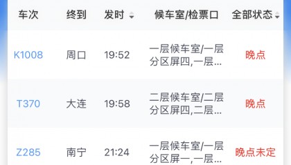 ​受天气影响，途经衡阳站、衡阳东站的部分列车晚点