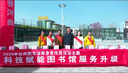 培育阅读风尚 建设书香河曲 河曲县图书馆服务宣传周启动