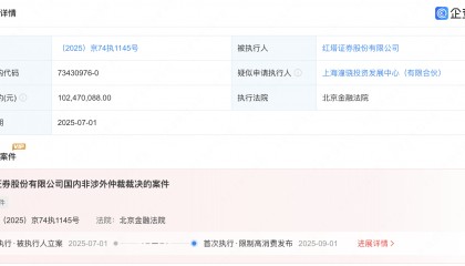 “限消令”已撤销！红塔证券及法人沈春晖澄清