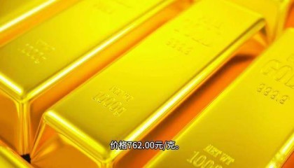 今日银行金条价格多少？5月15日金条价格