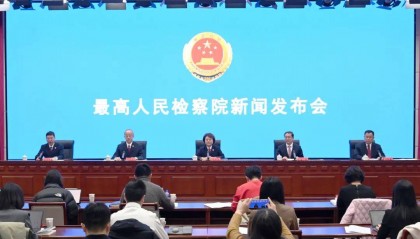 中国证监会与最高人民检察院联合举行新闻发布会