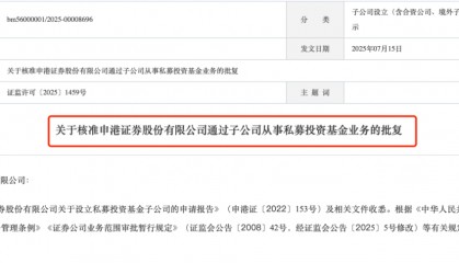 申港证券，大动作！证监会核准了