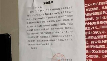 广安一小区物业撤场停电梯 居民每天爬30层楼