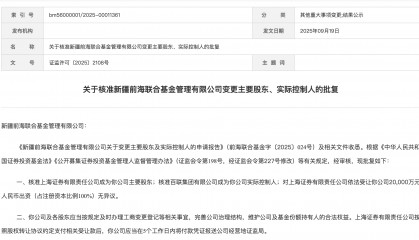 上海证券终将公募牌照收入囊中，褪去“宝能系”色彩，前海联合将如何重生？