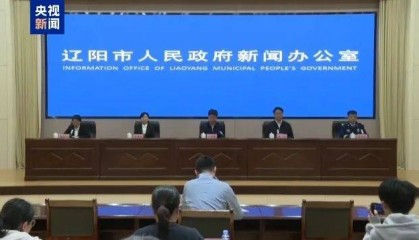 排除燃气爆炸、人为放火可能！辽宁22死3伤火灾事故召开新闻发布会