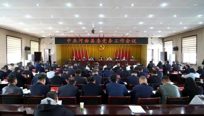 河曲县委党务工作会议召开