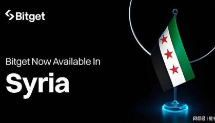 Bitget 向叙利亚用户敞开大门，提供全方位服务产品套件