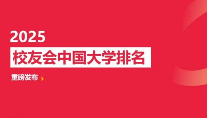 校友会2025玉林市大学排名 ，玉林师范学院第一