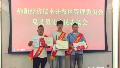 公开表扬！绵阳吴洪刚、冯皓岚、钟国兴、杨怀聪