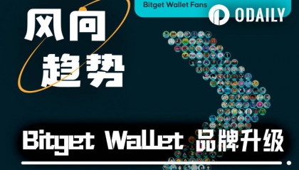 钱包赛道内卷，Bitget Wallet另辟“走向大众”的新路线 ？