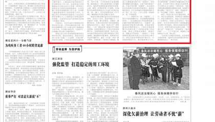 《中国劳动保障报》报道我省劳动保障监察工作经验做法