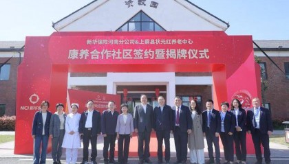 新华保险河南分公司与驻马店状元红 养老基地正式签约