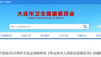 【护士资格】2025 年多地护士资格考试合格证书领取通知！