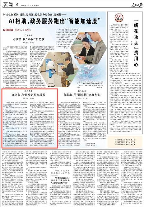 人民日报｜江苏苏州：办业务，智慧登记可免填写