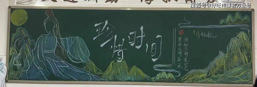 文化中国行· 记河北廊坊联衡中学优秀板报