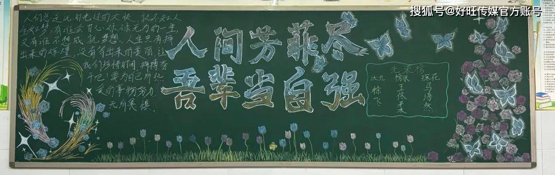 文化中国行· 记河北廊坊联衡中学优秀板报