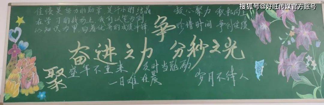文化中国行· 记河北廊坊联衡中学优秀板报