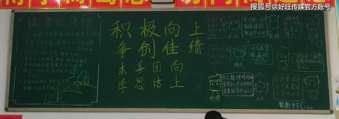 文化中国行· 记河北廊坊联衡中学优秀板报