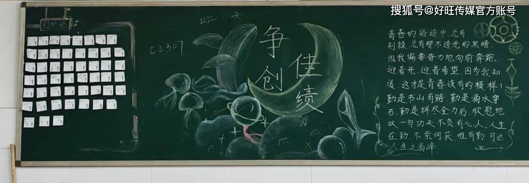 文化中国行· 记河北廊坊联衡中学优秀板报