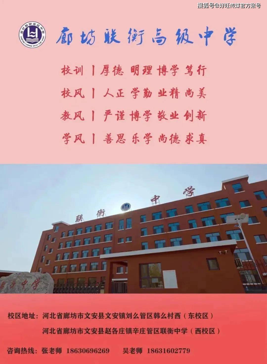 文化中国行· 记河北廊坊联衡中学优秀板报