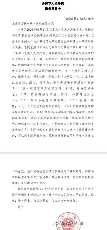 277万债务拒还！吕梁万达房产被列为“失信人”，农发行持股65%