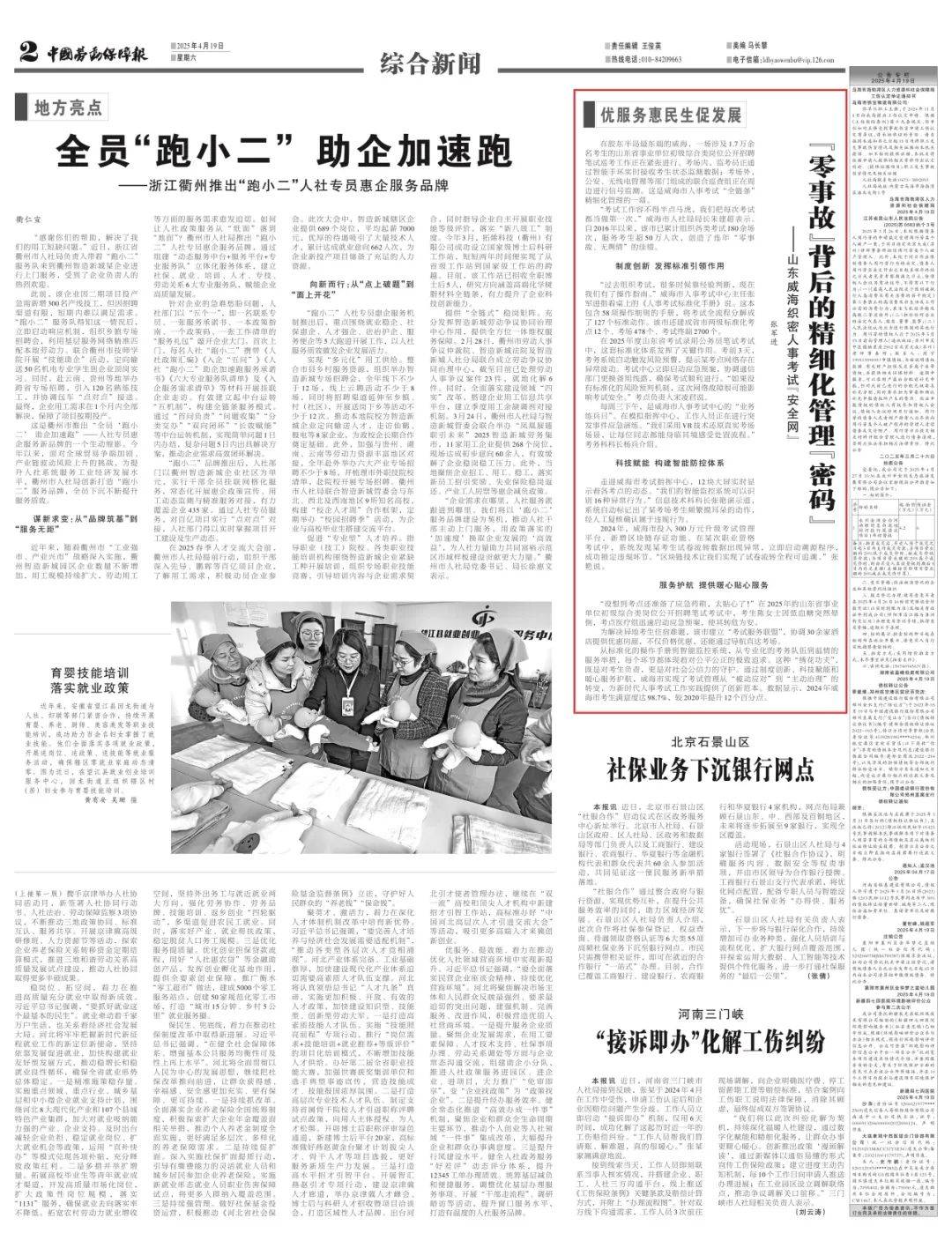 【媒体报道】《中国劳动保障报》点赞我市人事考试工作