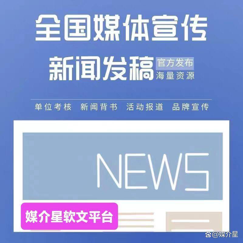 海口媒体资源盘点 新闻稿发布平台推荐