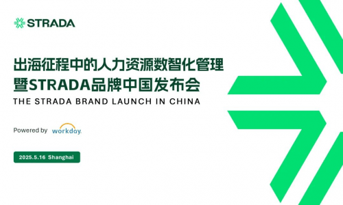 共谋新篇丨STRADA 品牌中国发布成功