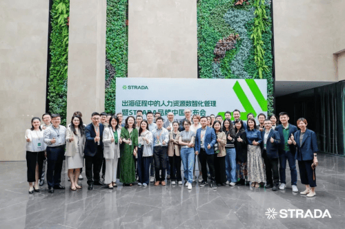共谋新篇丨STRADA 品牌中国发布成功