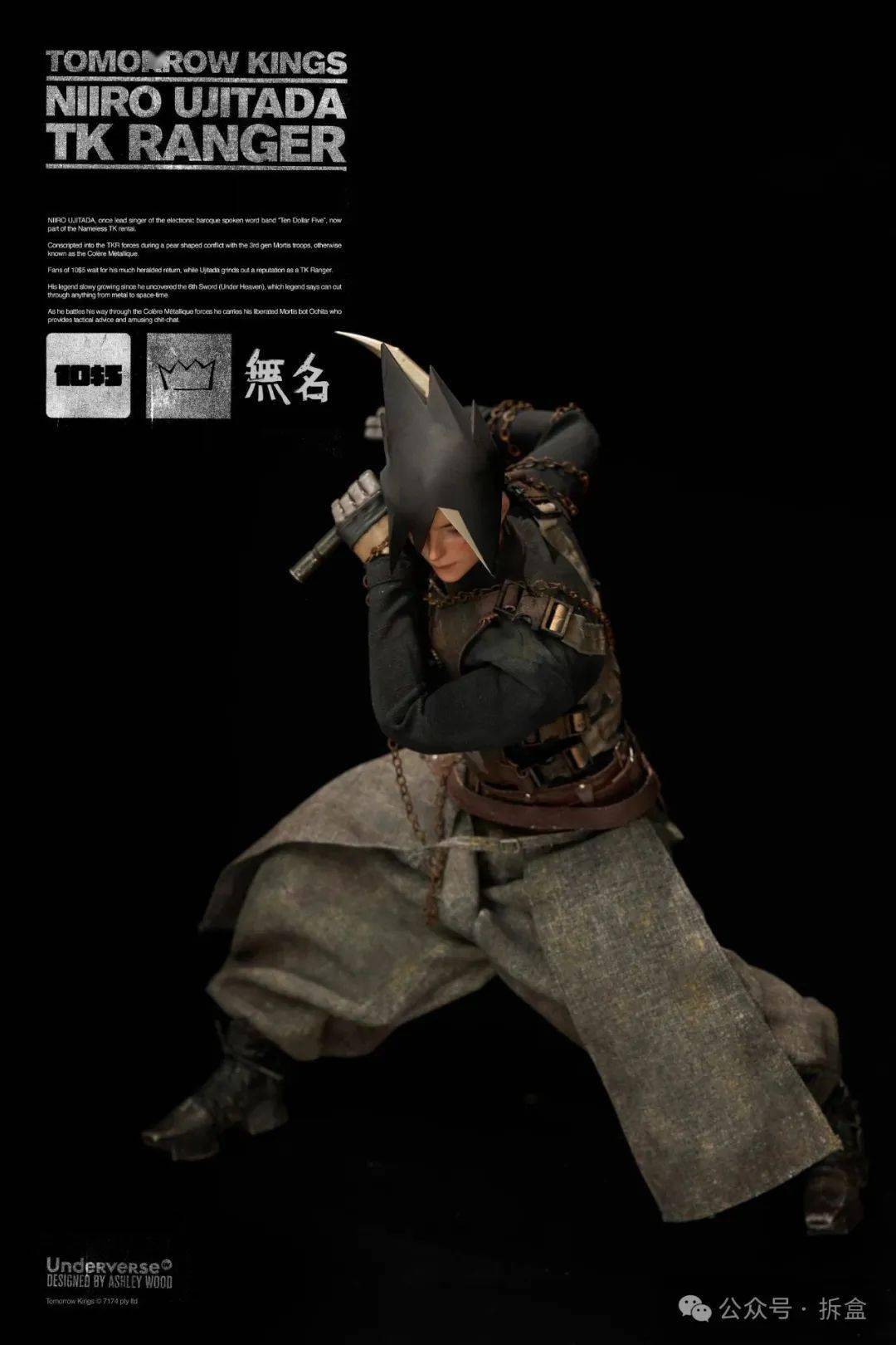 Underverse TK NIIRO UJITADA，这系列还有乐队主唱？